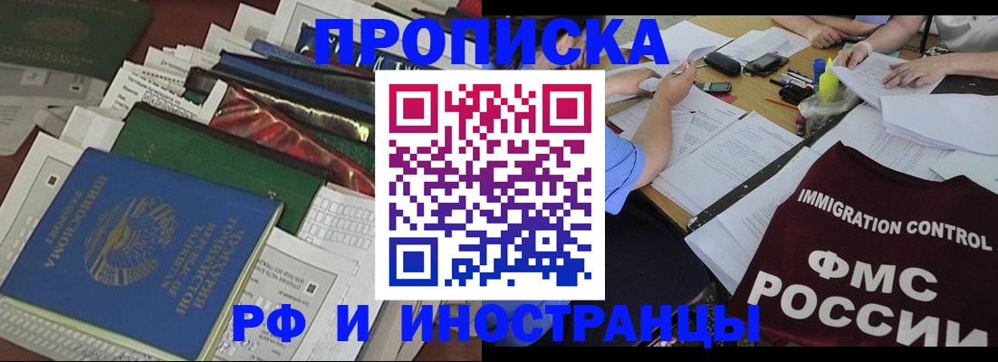 прописка гарантия в Тынде