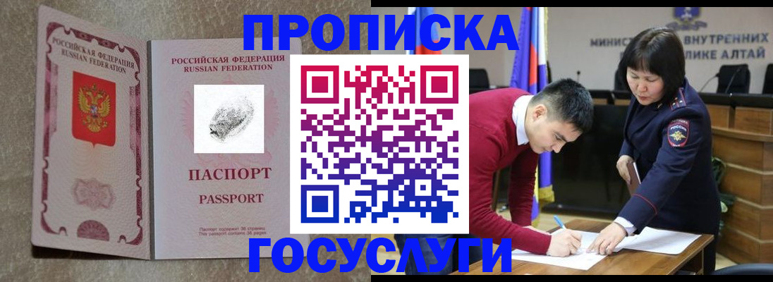 прописка гарантия в Тынде