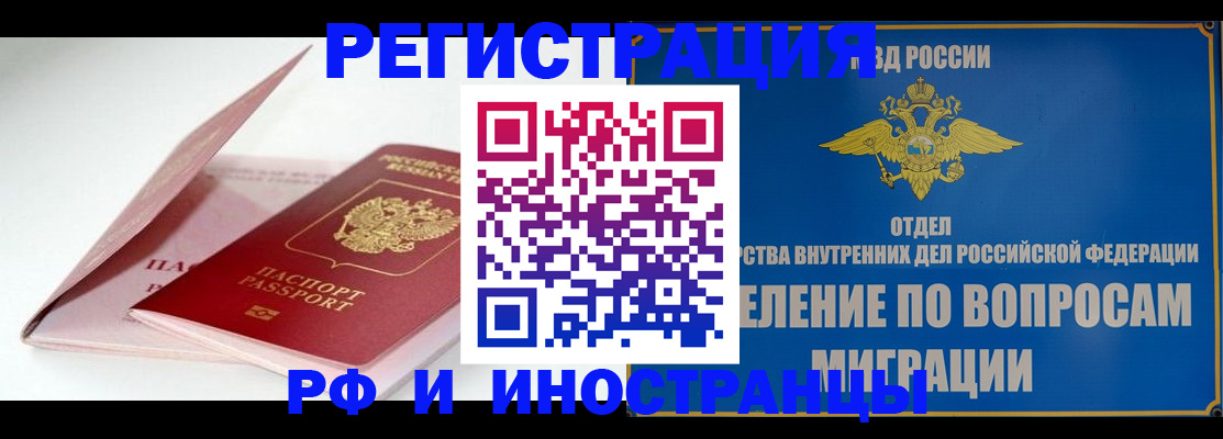 временная прописка в Тынде