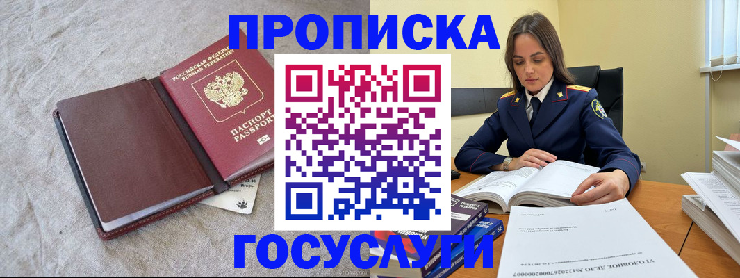 прописка регистрация в Тынде