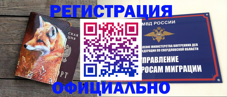 временная регистрация 2025 в Тынде